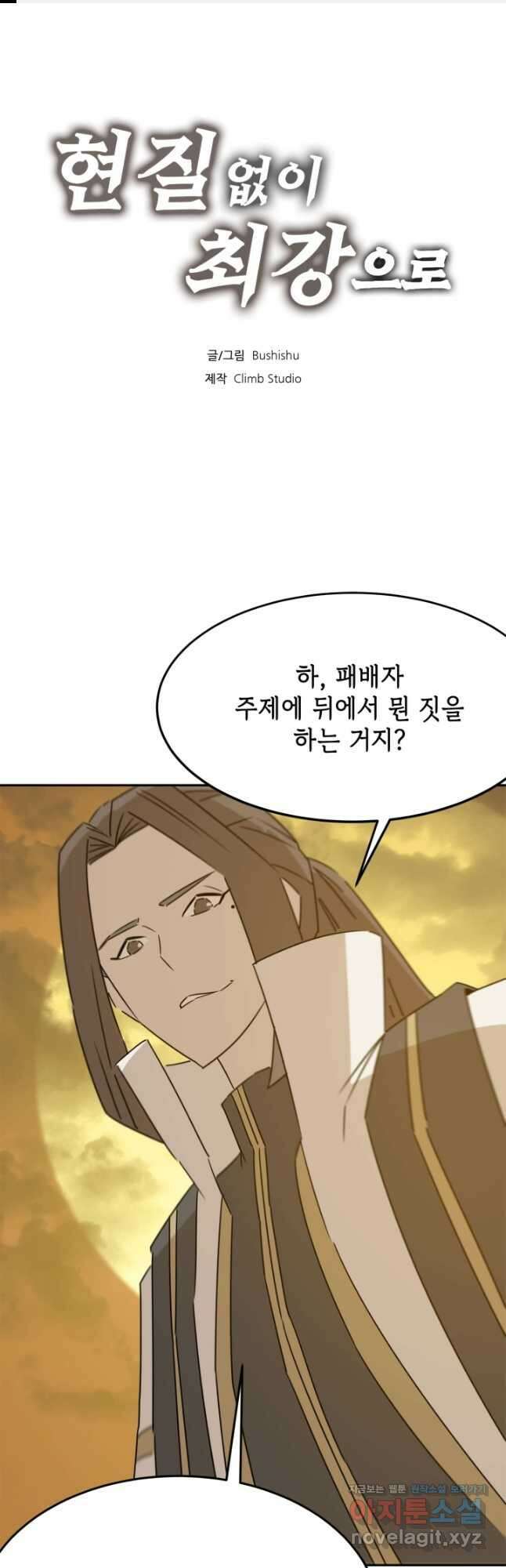 현질없이 최강으로 77화 1