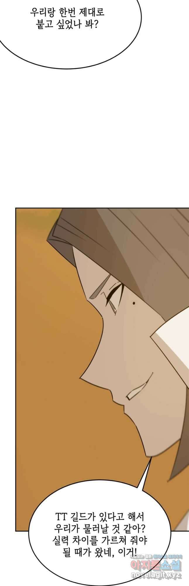 현질없이 최강으로 77화 2