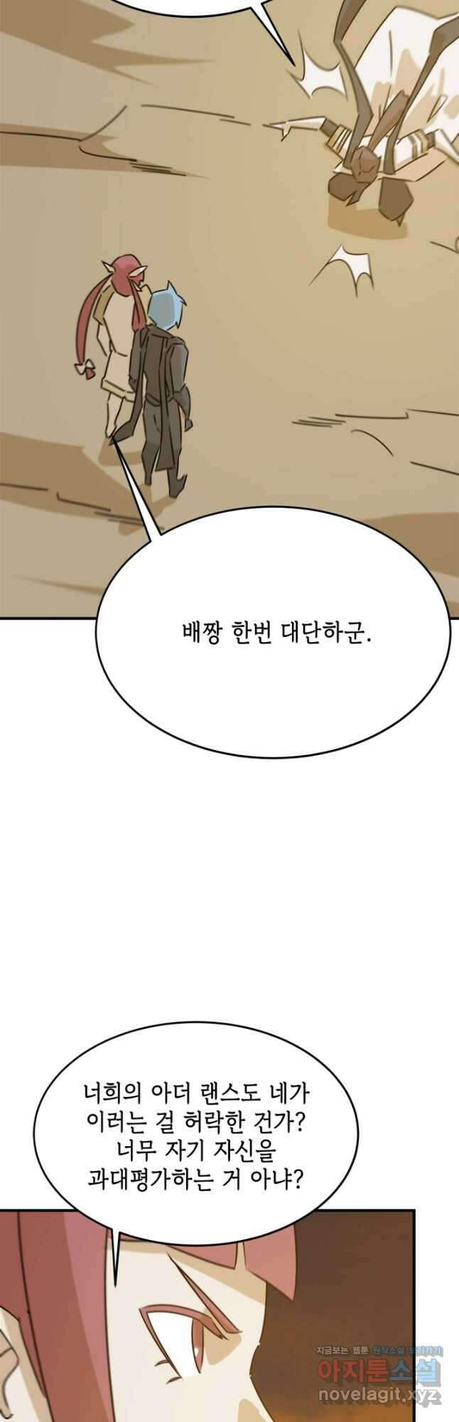 현질없이 최강으로 77화 4