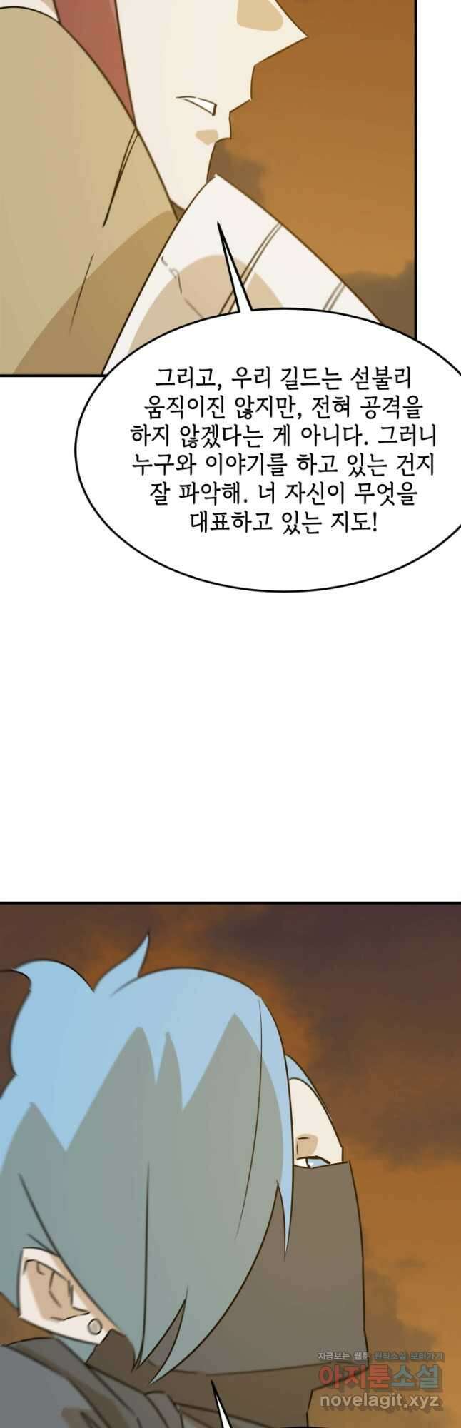 현질없이 최강으로 77화 5