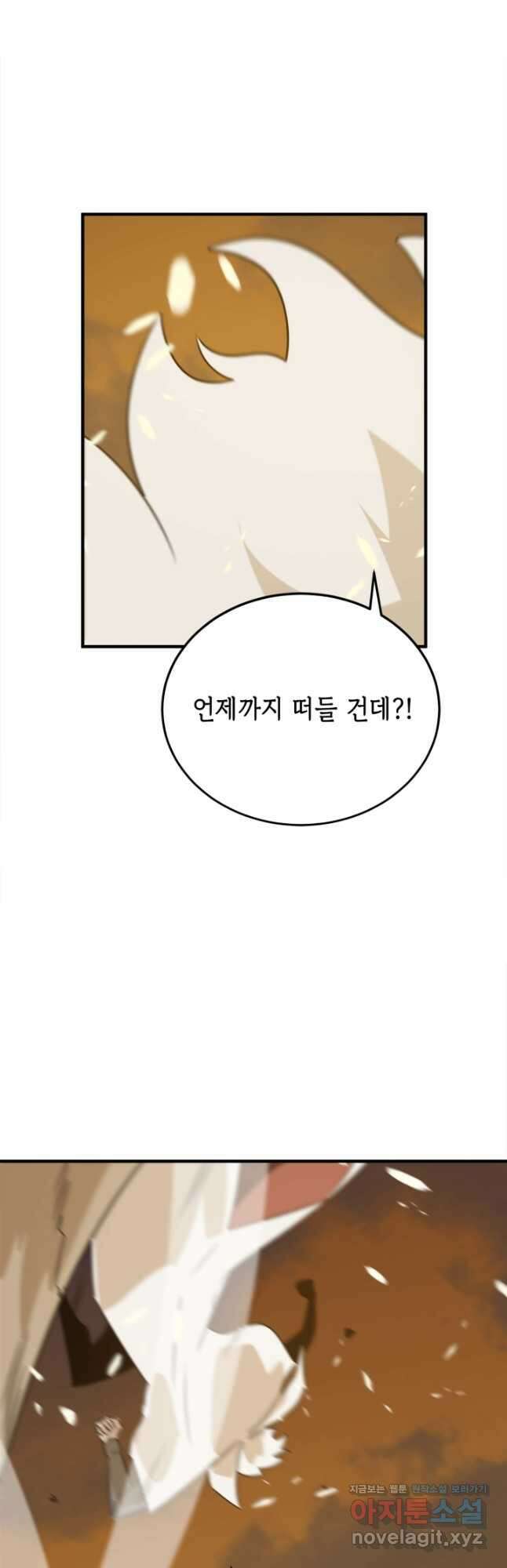 현질없이 최강으로 77화 8