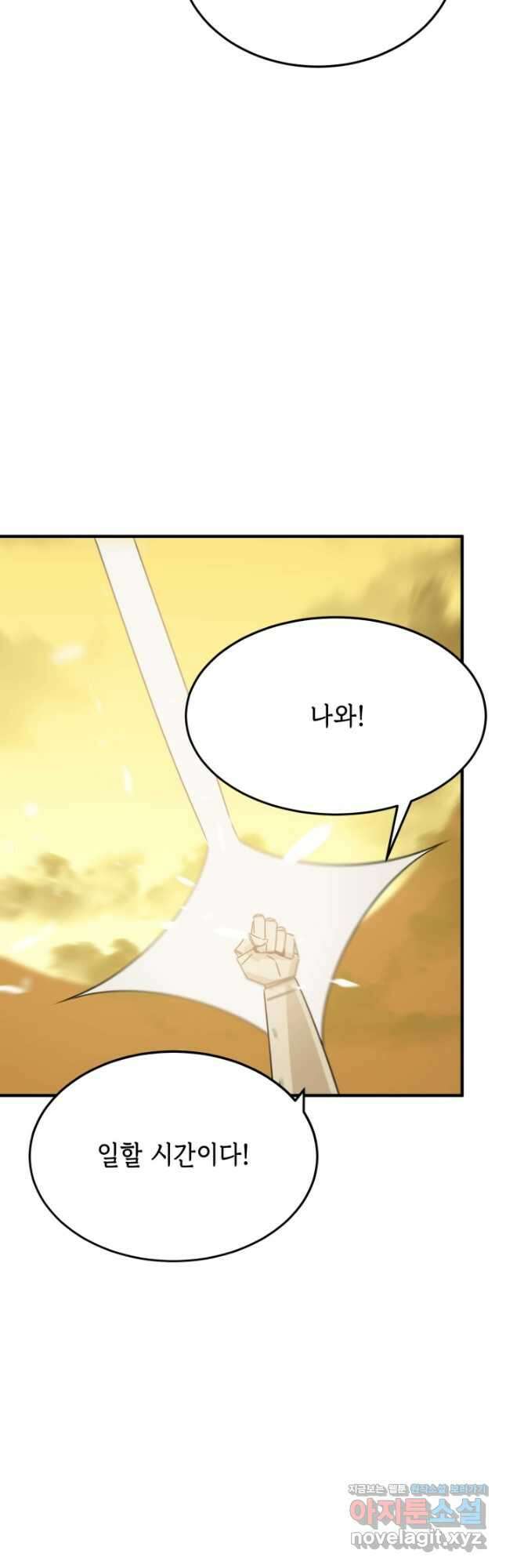 현질없이 최강으로 77화 14