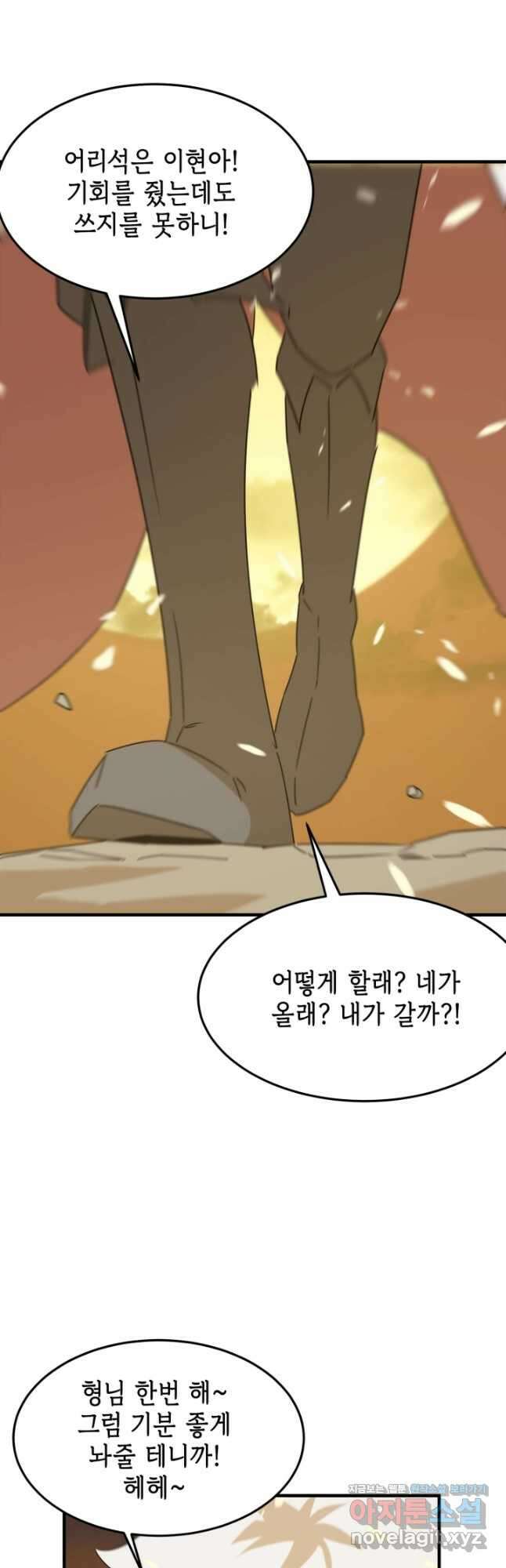 현질없이 최강으로 77화 28