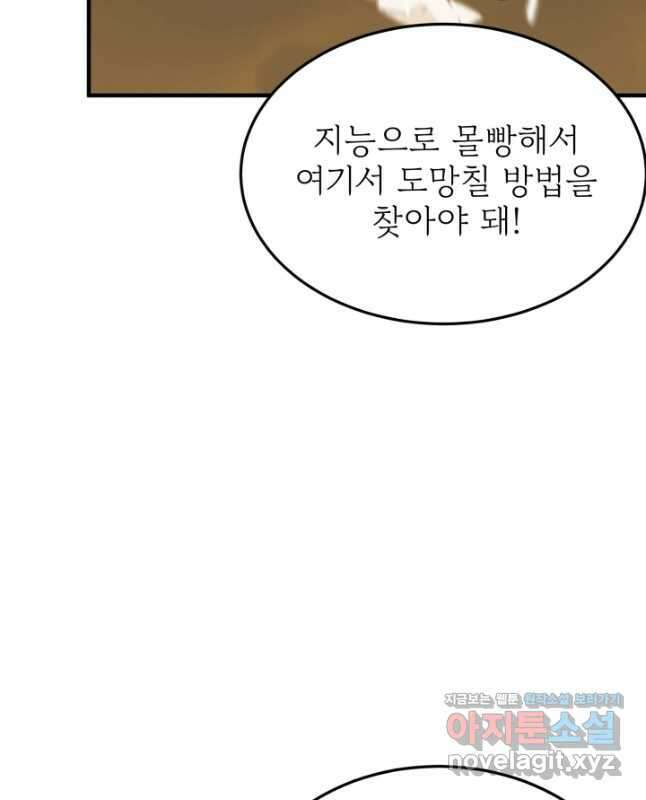 현질없이 최강으로 77화 30