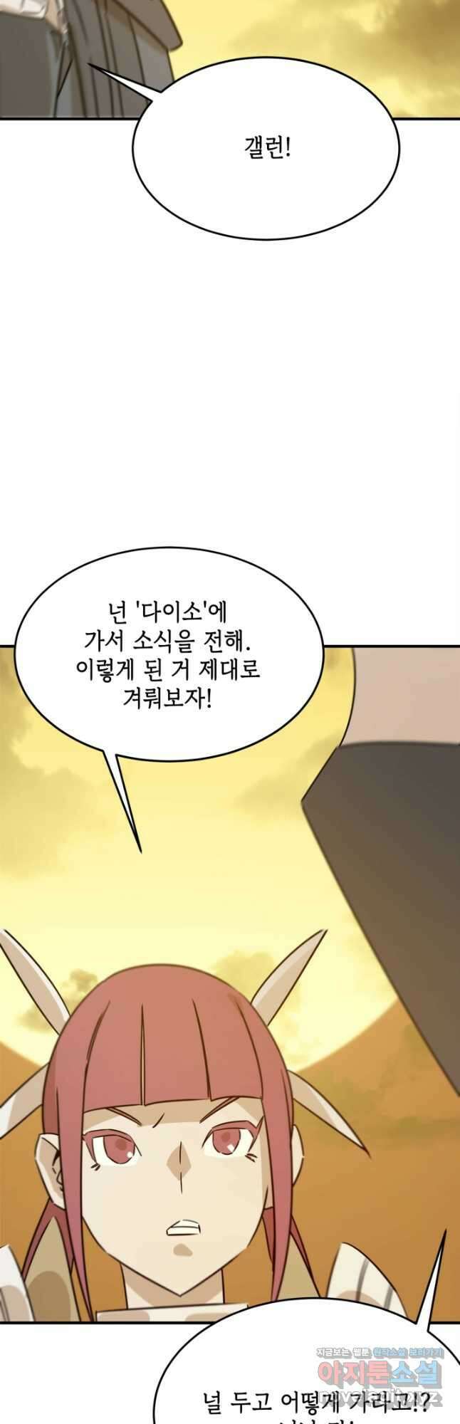 현질없이 최강으로 77화 32