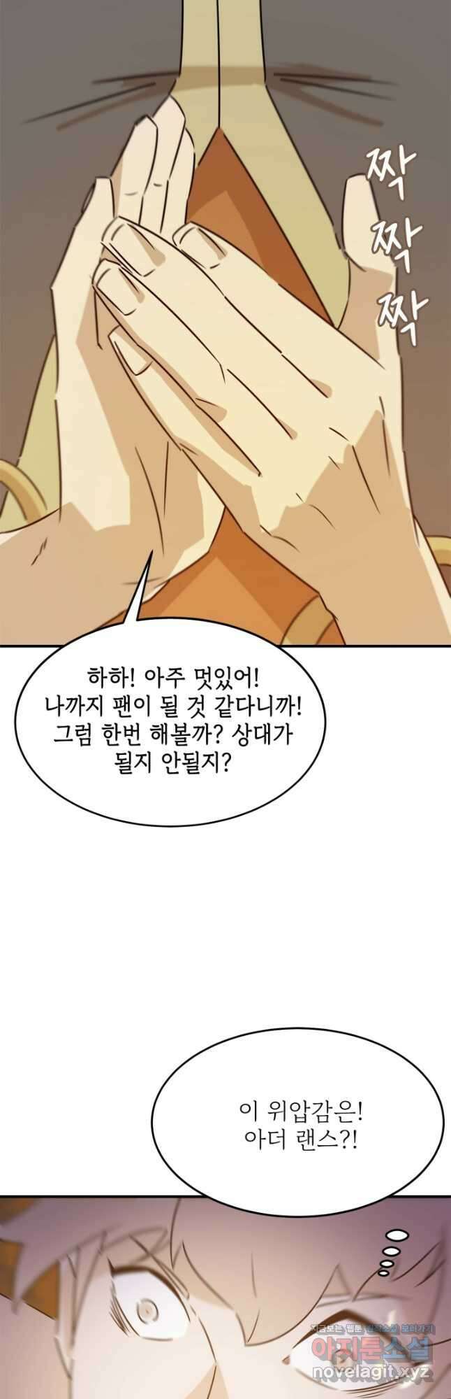 현질없이 최강으로 77화 34