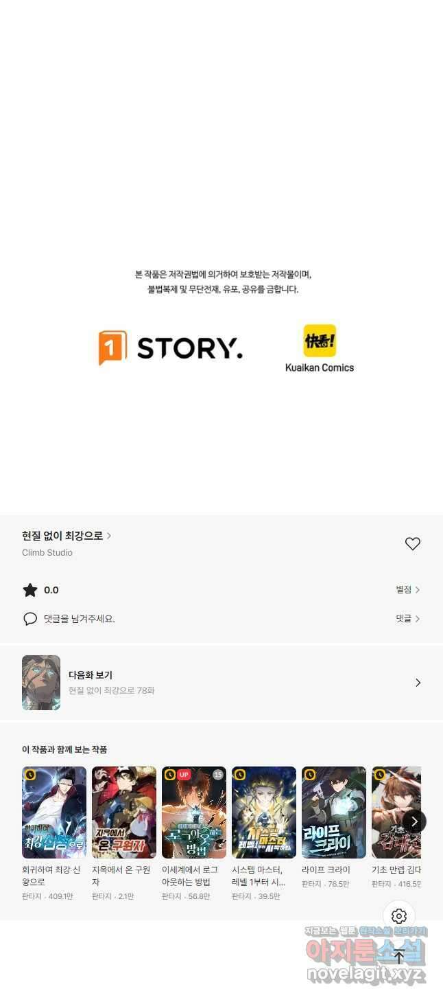현질없이 최강으로 77화 37