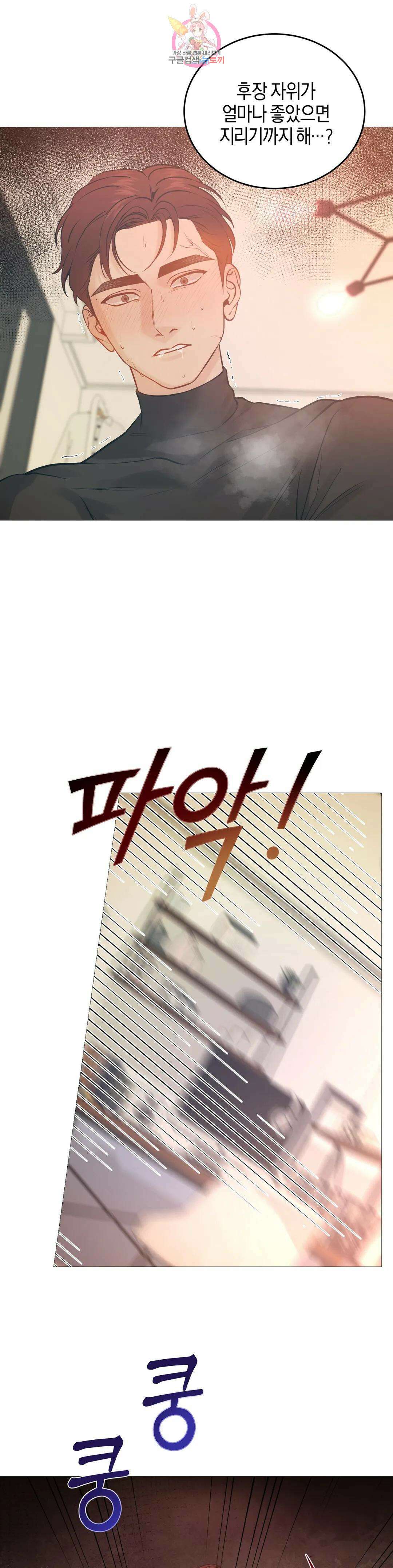 나의 수하 외전 11화 3