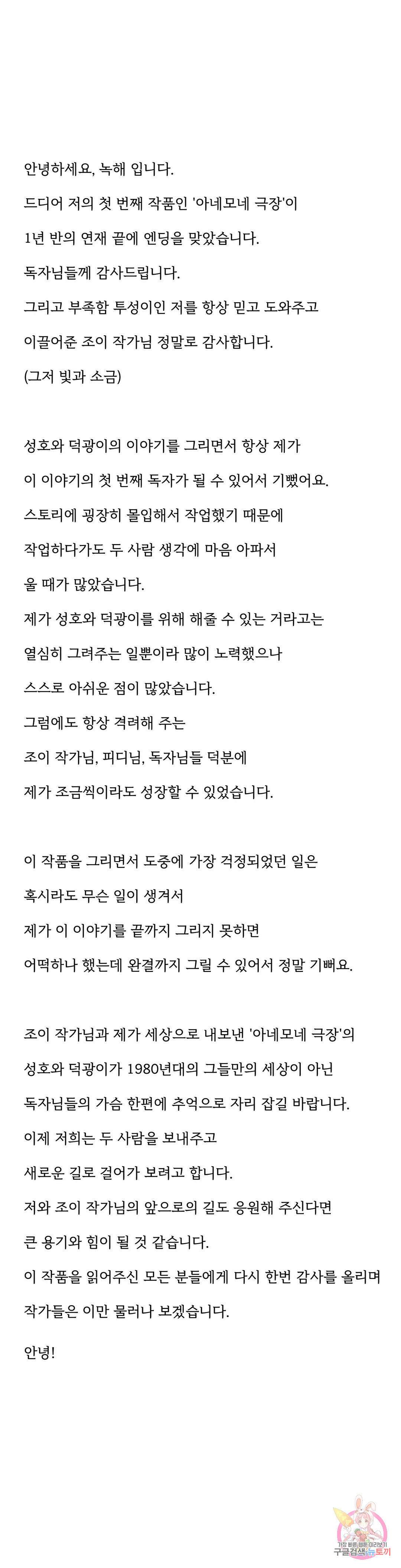 아네모네 극장 에필로그 완결 후기 1