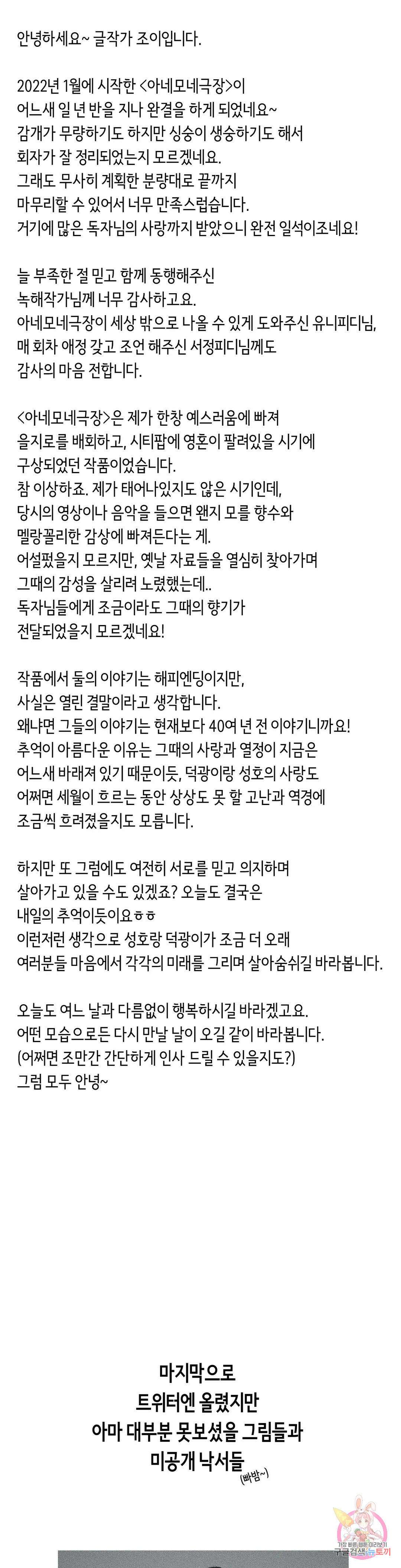 아네모네 극장 에필로그 완결 후기 2