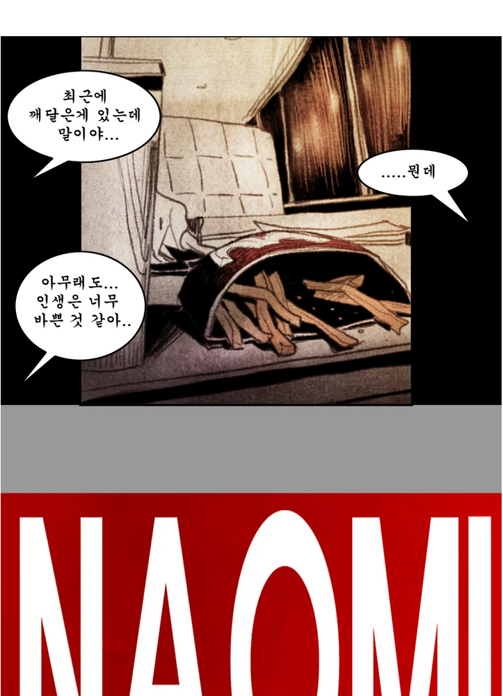 나오미 13화 1