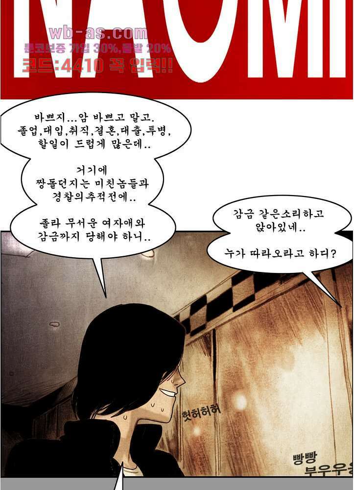 나오미 13화 2