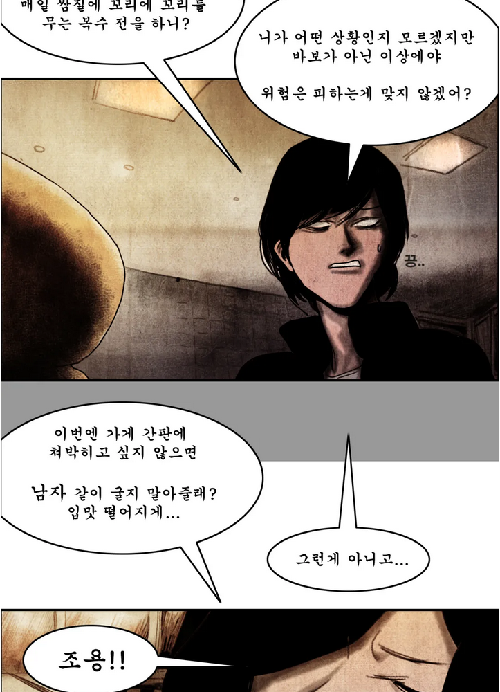 나오미 13화 4