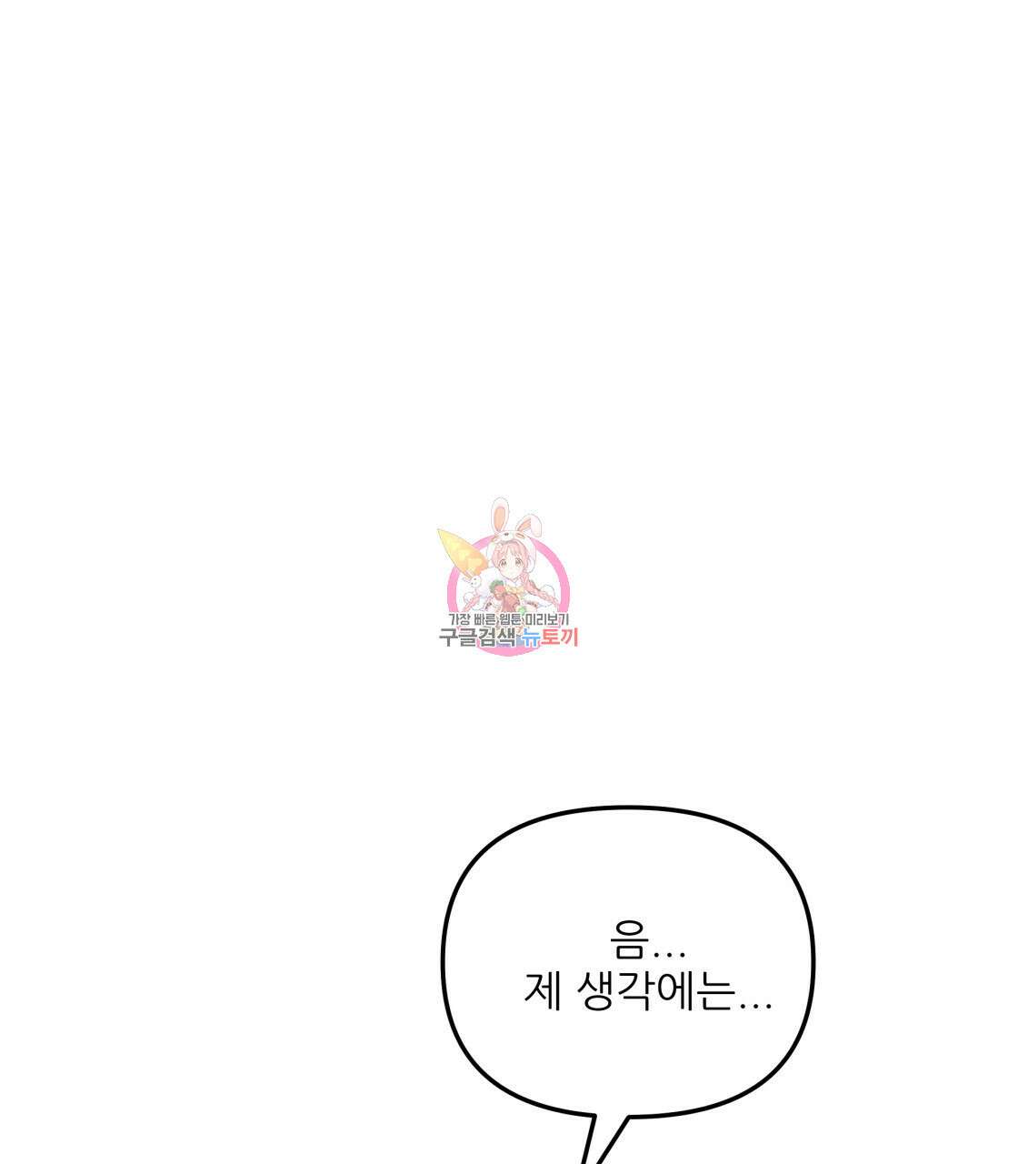 그래서 나는 죽었을까 18화 1