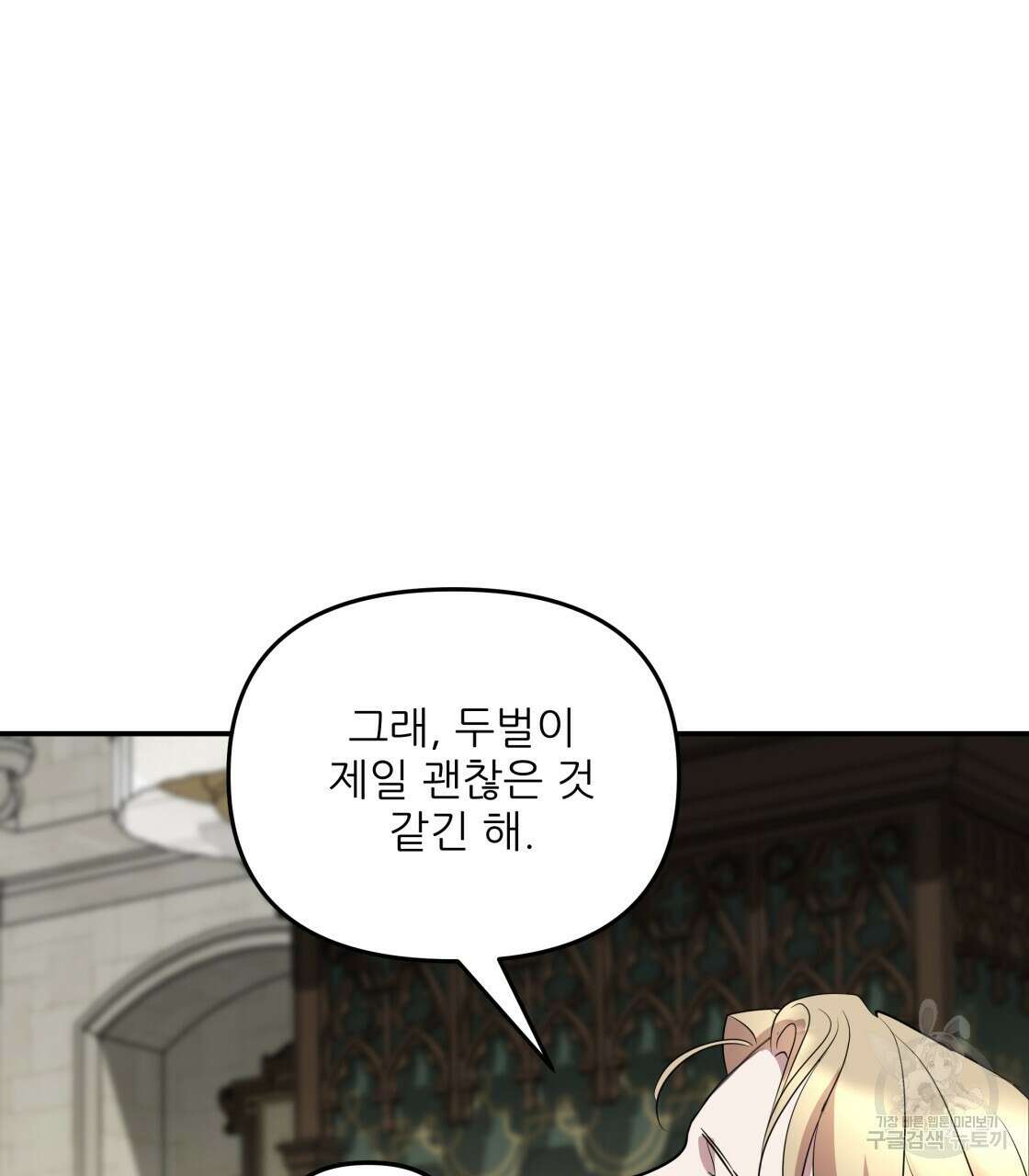 그래서 나는 죽었을까 18화 11