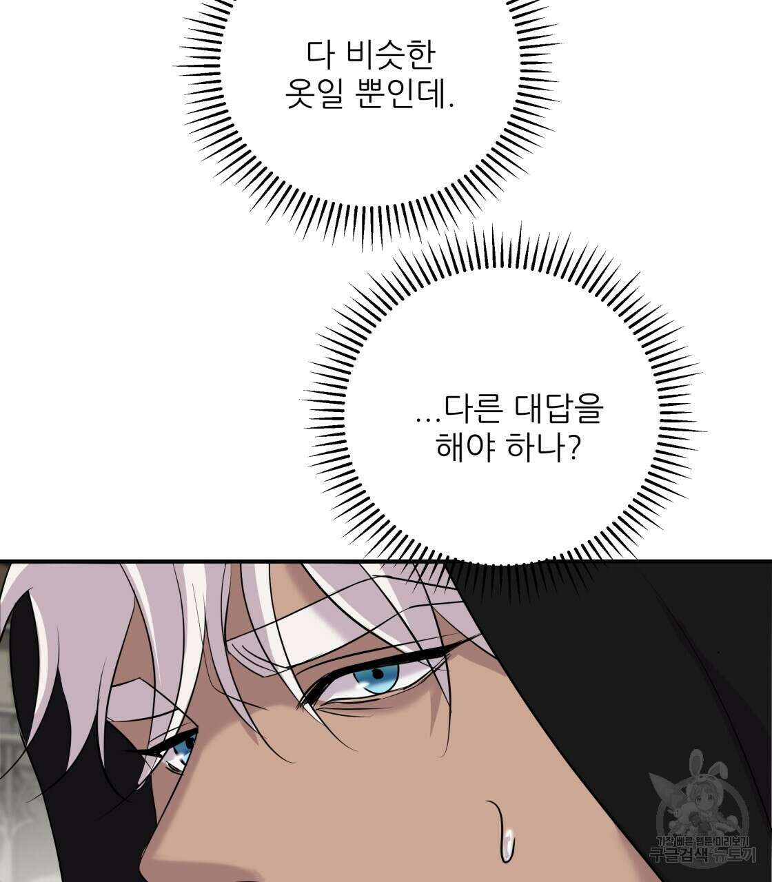 그래서 나는 죽었을까 18화 23