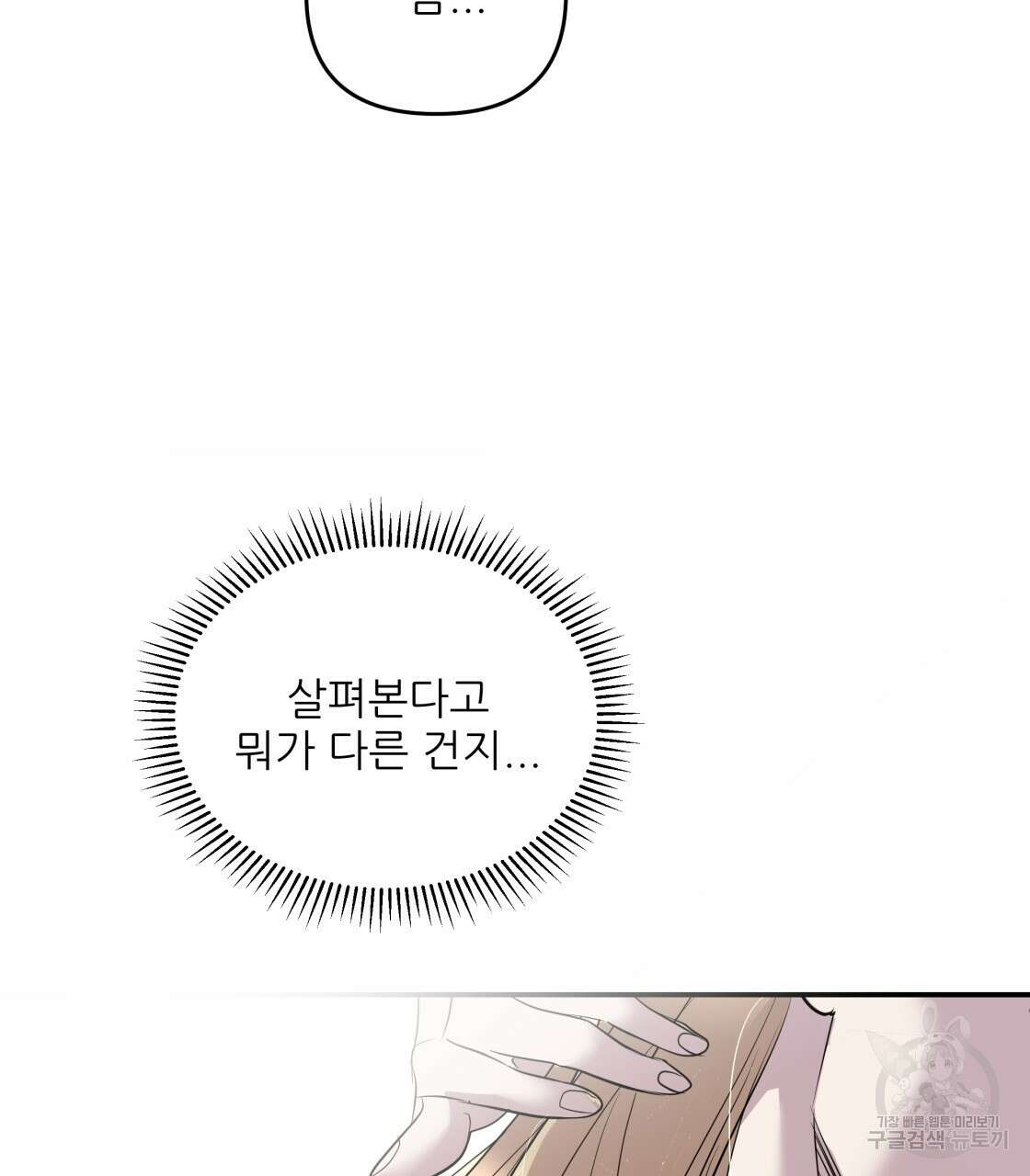 그래서 나는 죽었을까 18화 25