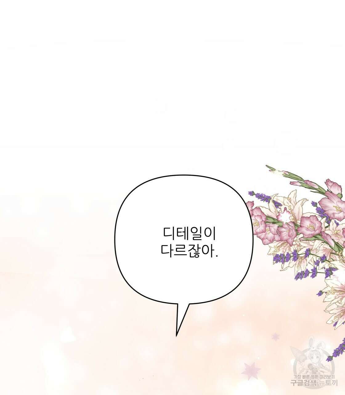 그래서 나는 죽었을까 18화 28
