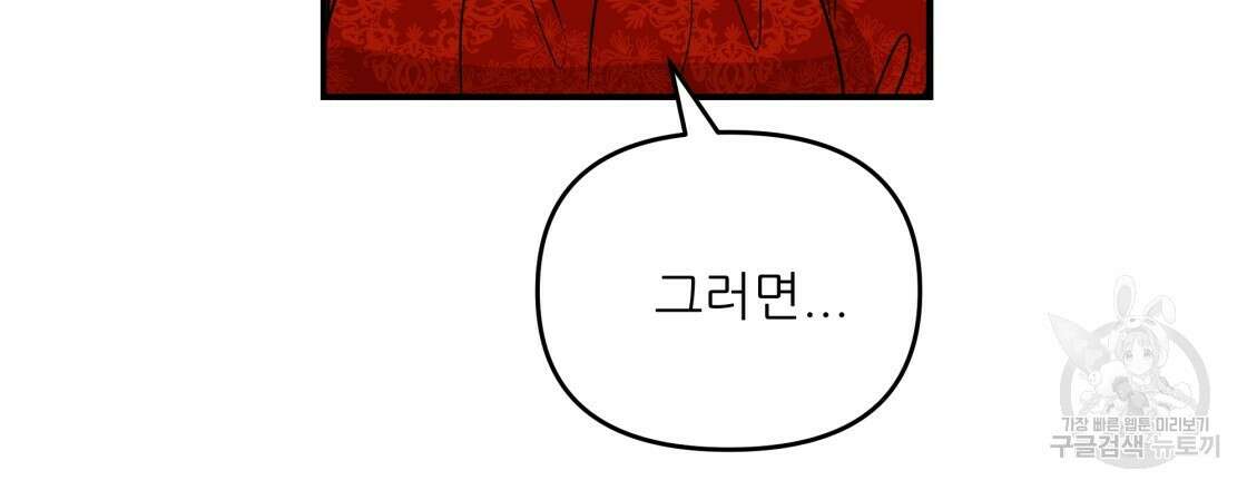 그래서 나는 죽었을까 18화 42