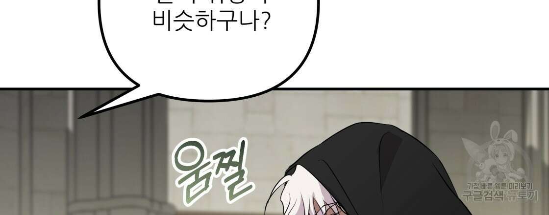 그래서 나는 죽었을까 18화 48