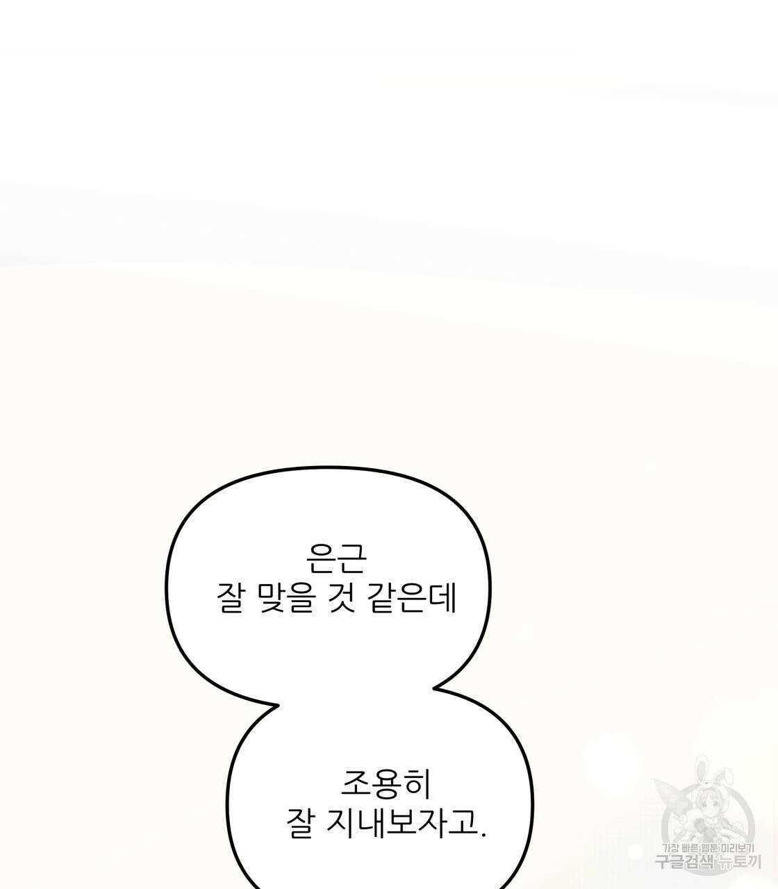 그래서 나는 죽었을까 18화 50