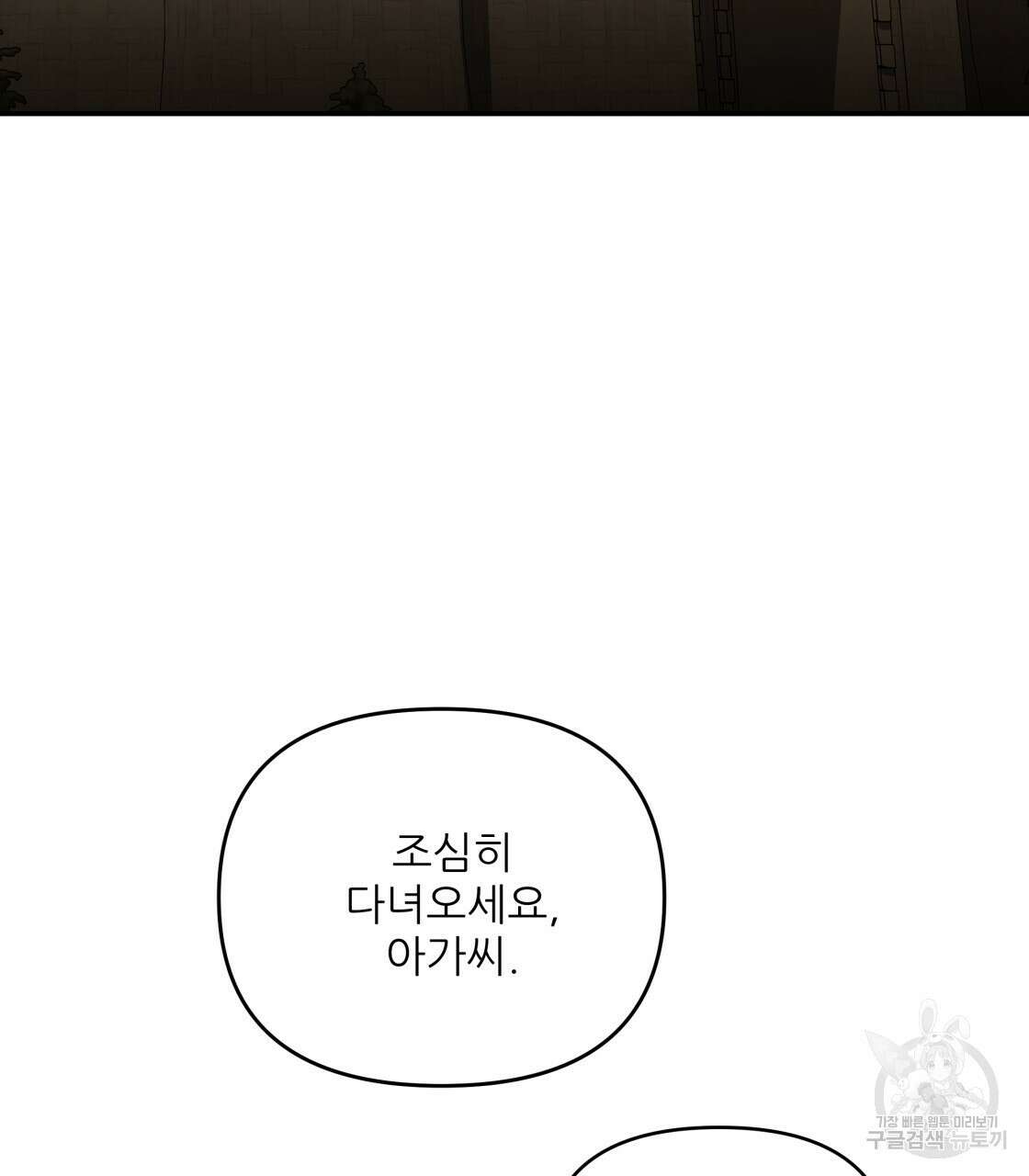 그래서 나는 죽었을까 18화 59