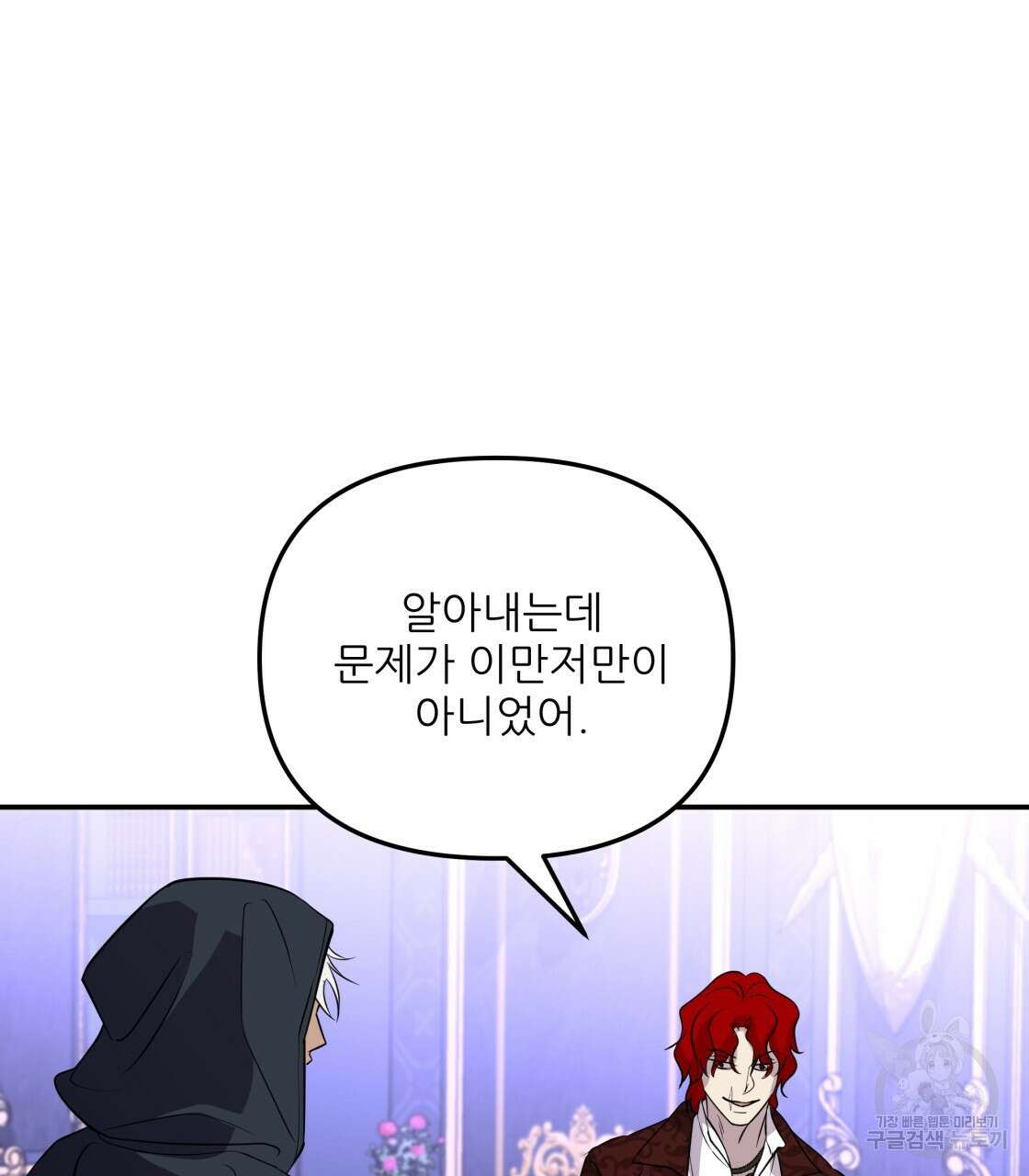 그래서 나는 죽었을까 18화 82