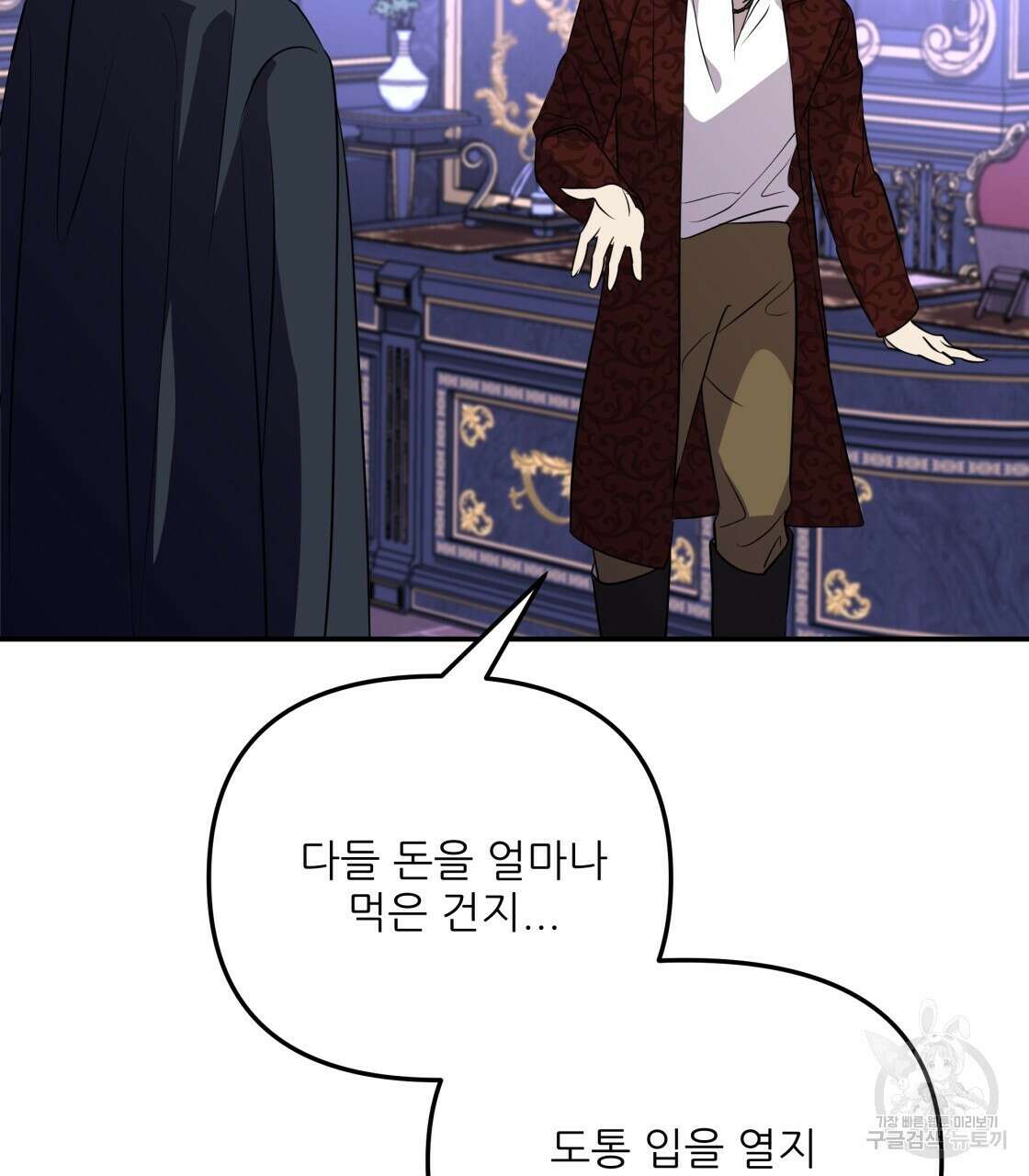 그래서 나는 죽었을까 18화 83