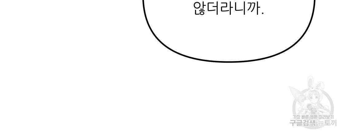 그래서 나는 죽었을까 18화 84
