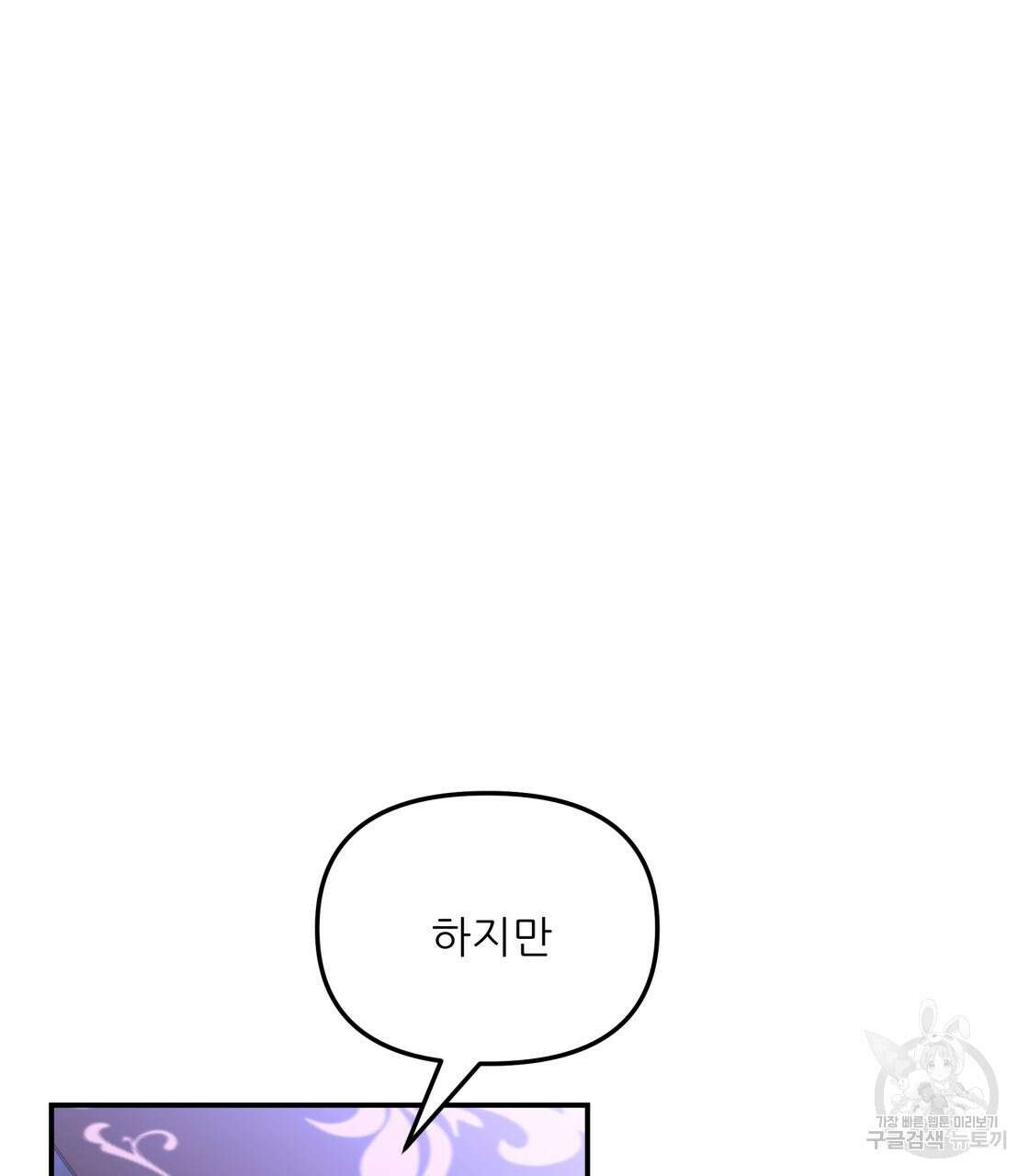 그래서 나는 죽었을까 18화 86
