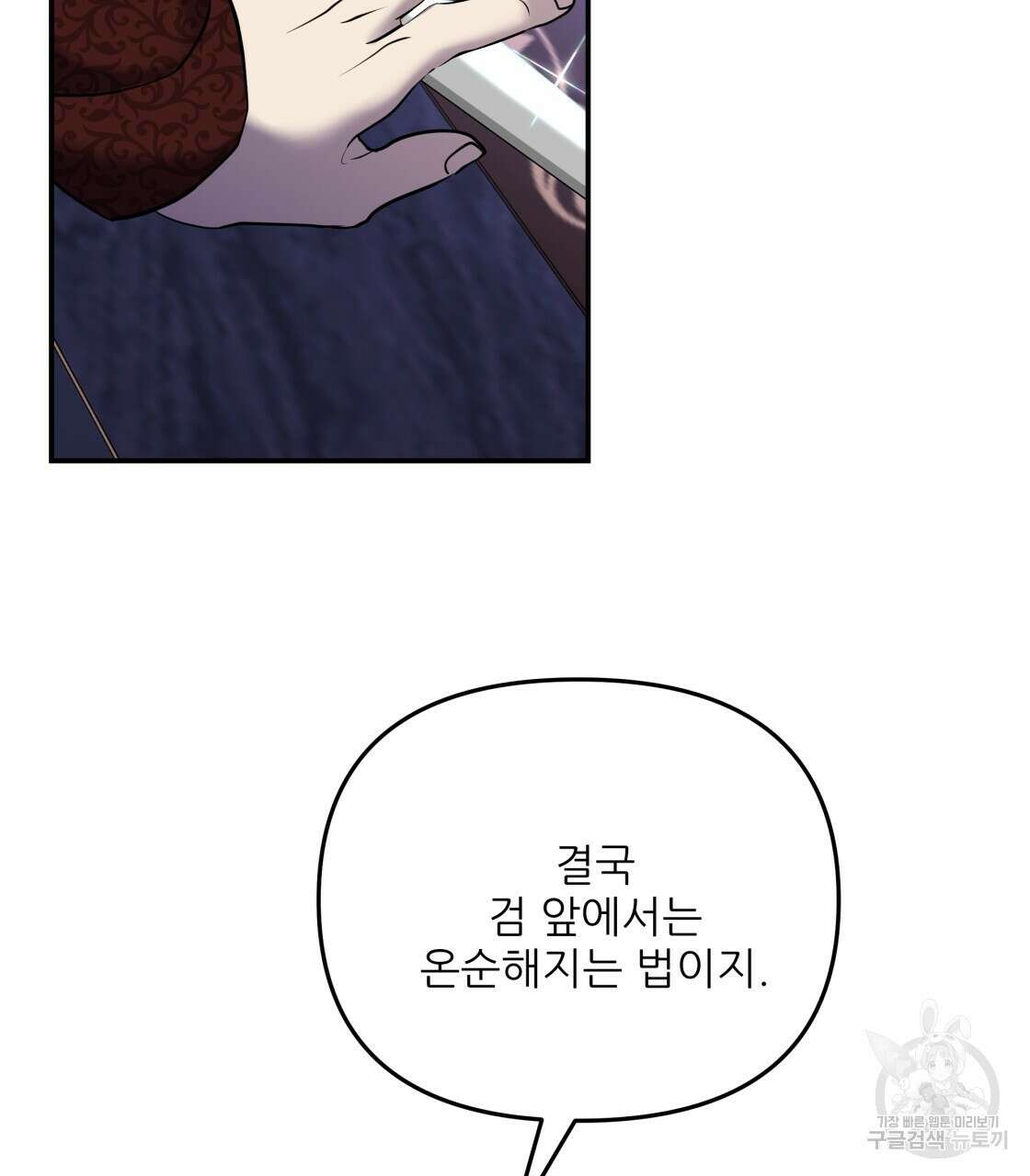 그래서 나는 죽었을까 18화 88