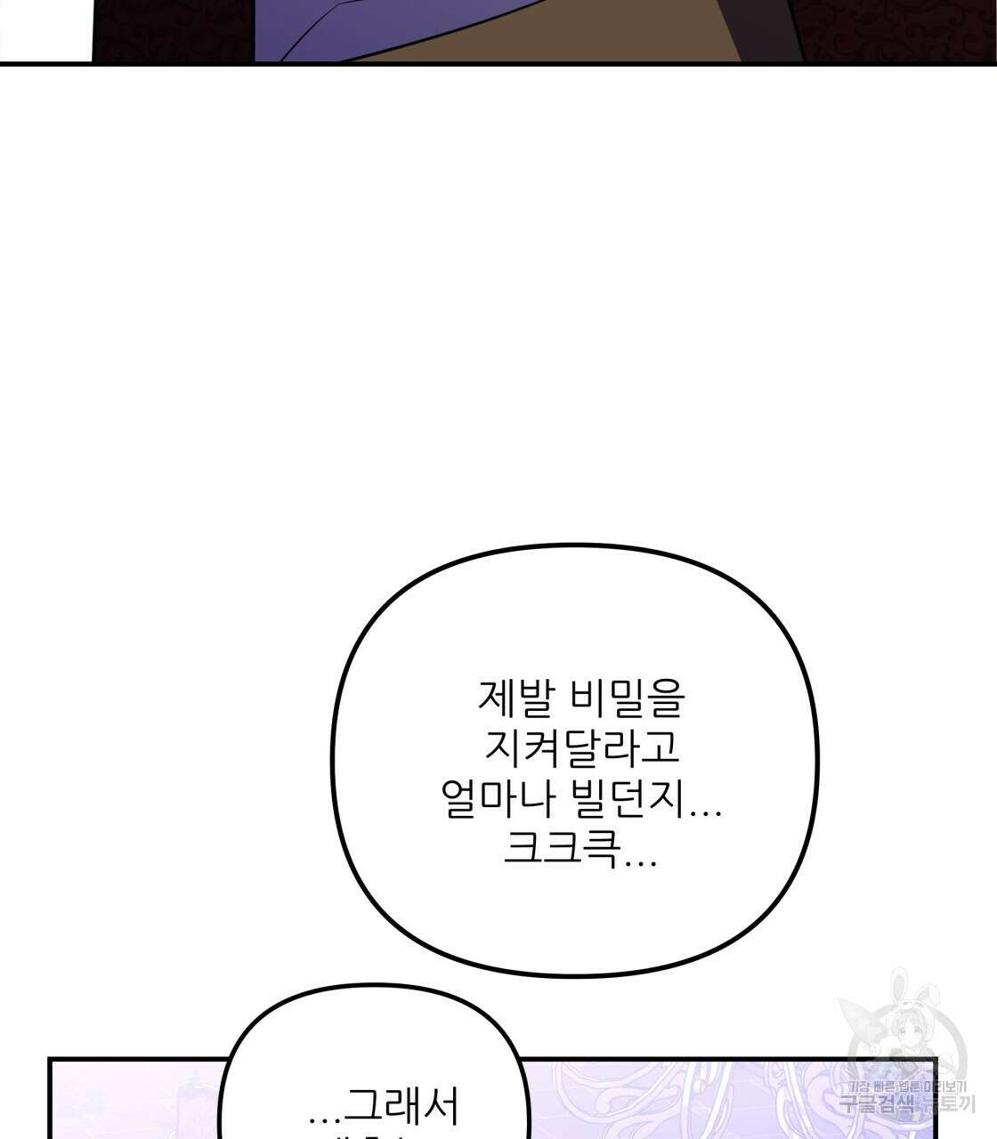 그래서 나는 죽었을까 18화 91