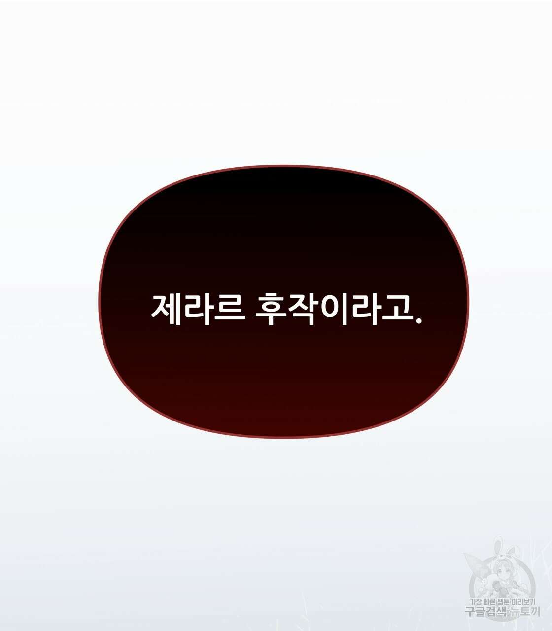 그래서 나는 죽었을까 18화 97