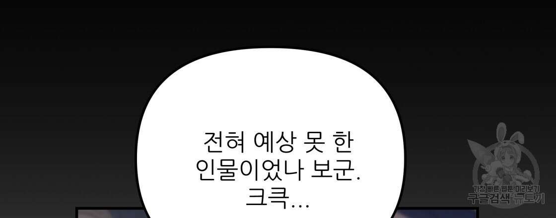 그래서 나는 죽었을까 18화 102