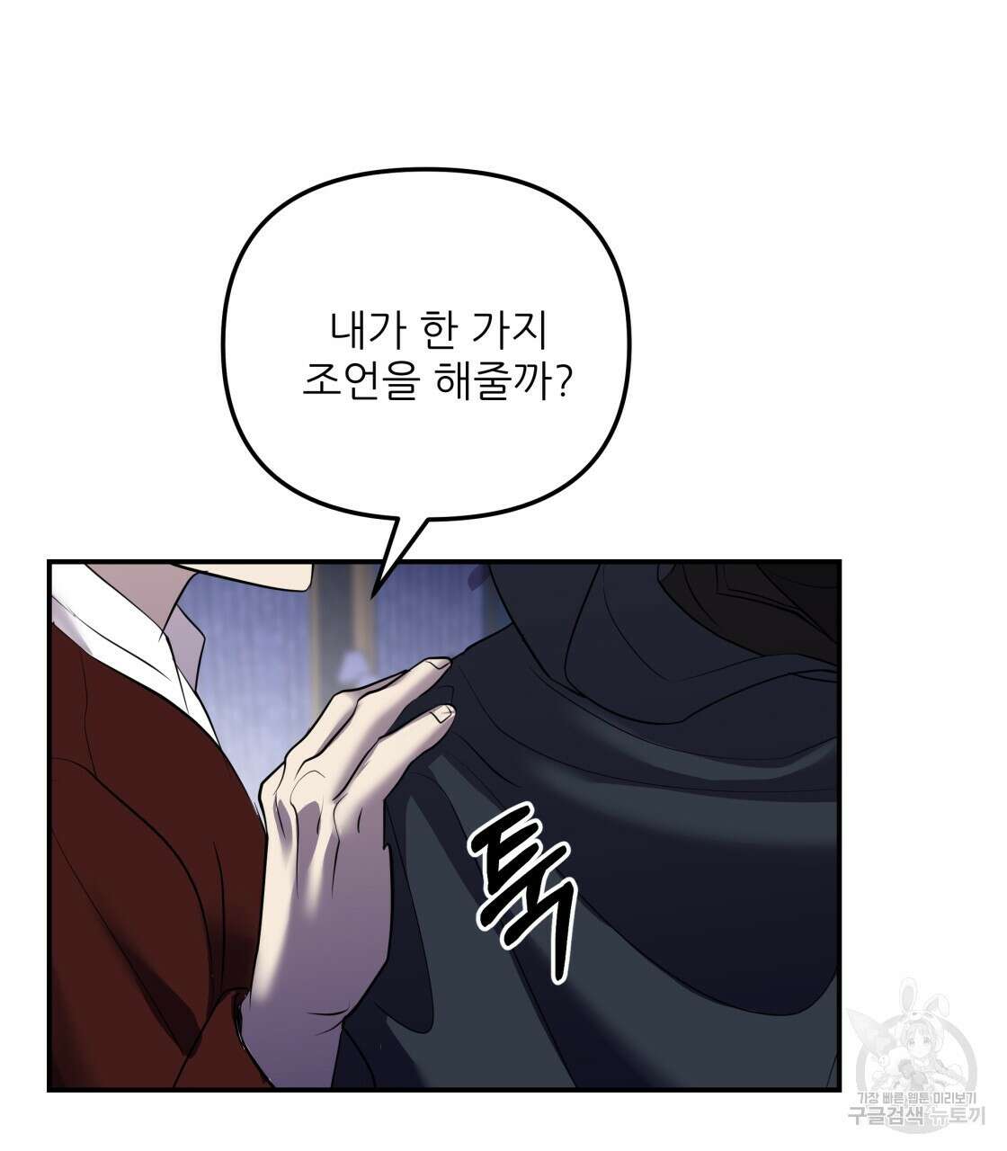 그래서 나는 죽었을까 18화 104
