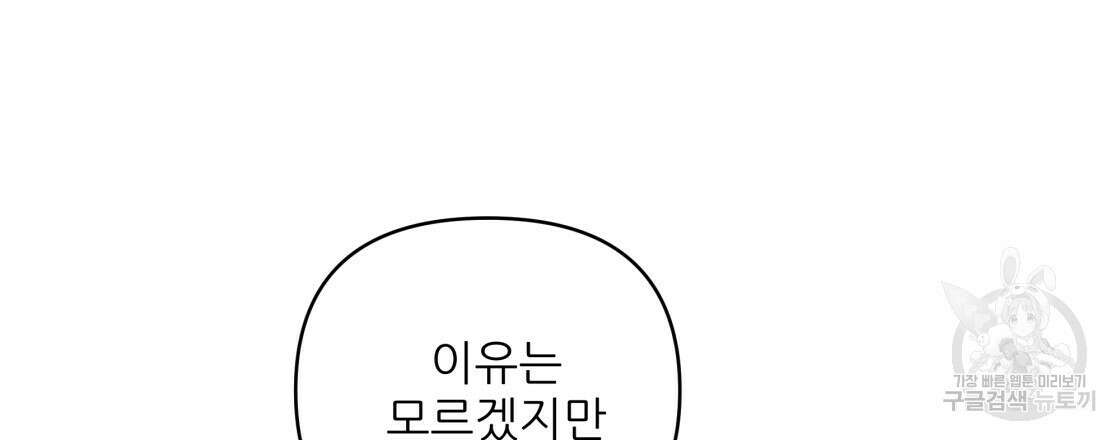 그래서 나는 죽었을까 18화 105