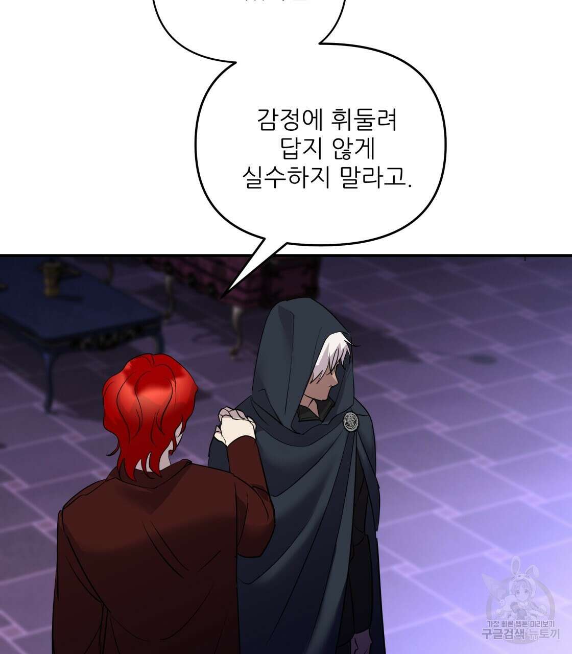 그래서 나는 죽었을까 18화 106
