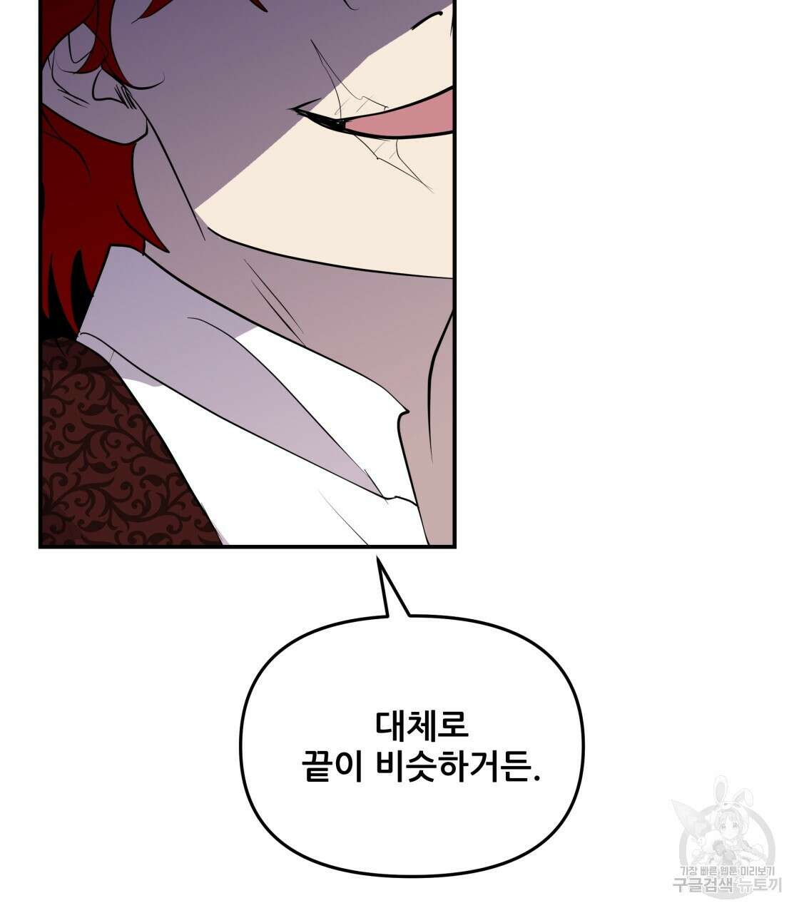 그래서 나는 죽었을까 18화 109