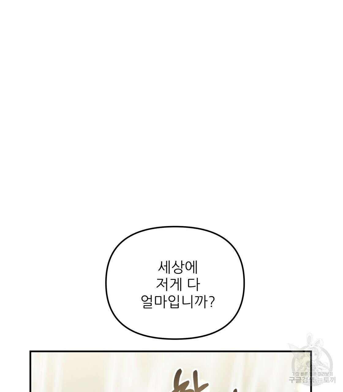 그래서 나는 죽었을까 18화 118