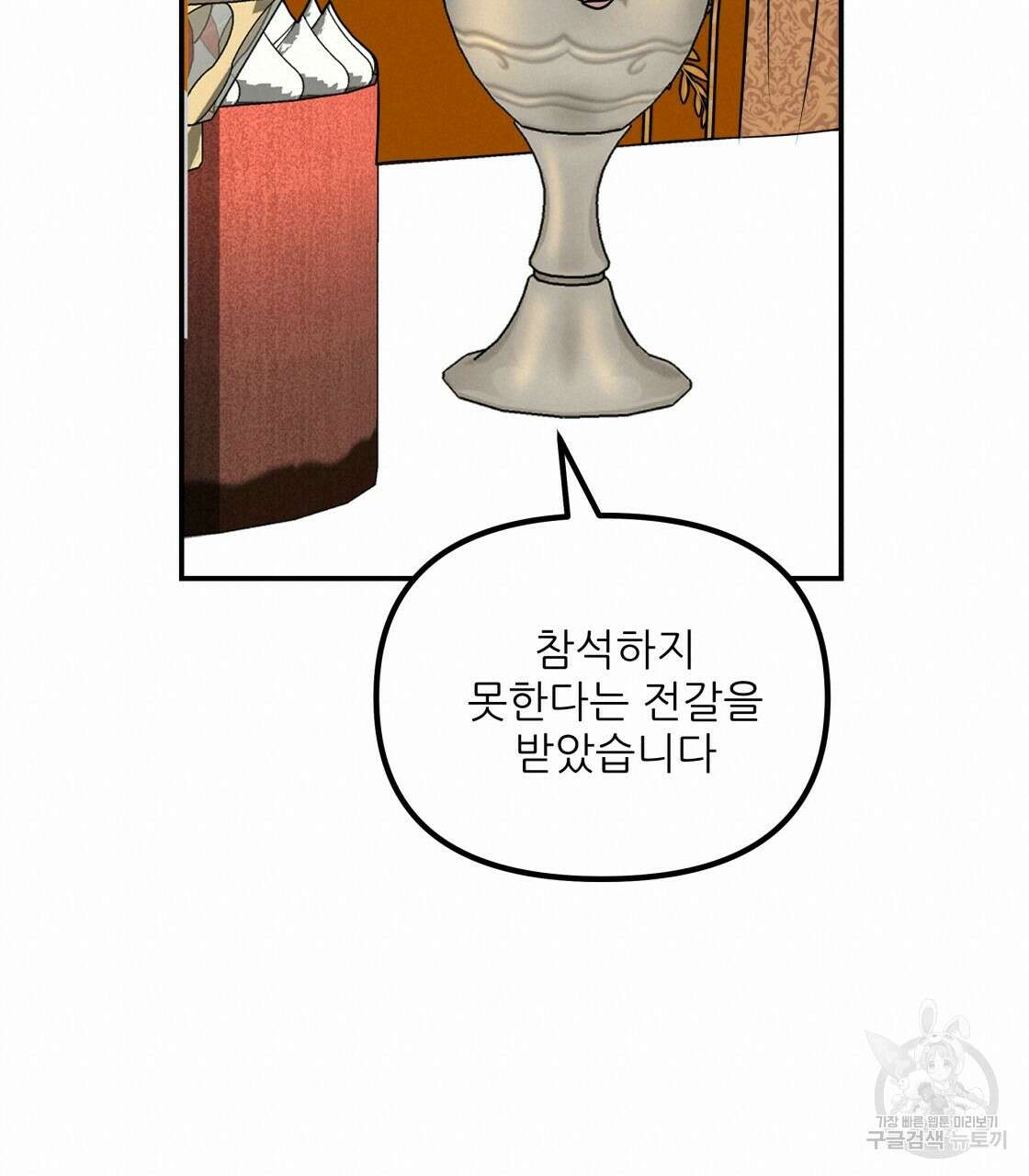 그래서 나는 죽었을까 18화 133