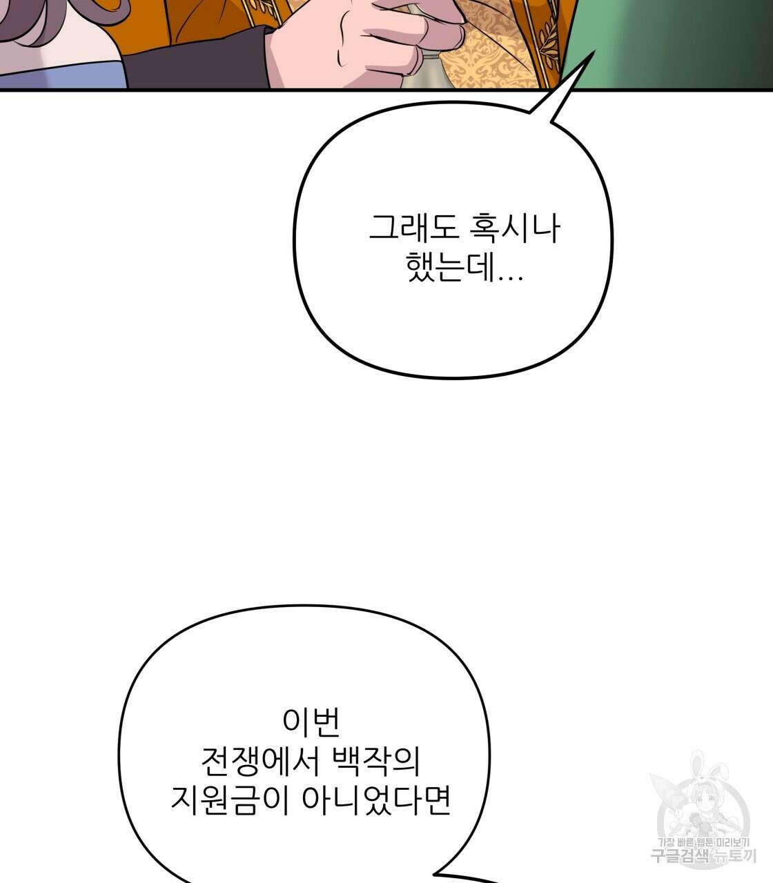 그래서 나는 죽었을까 18화 136
