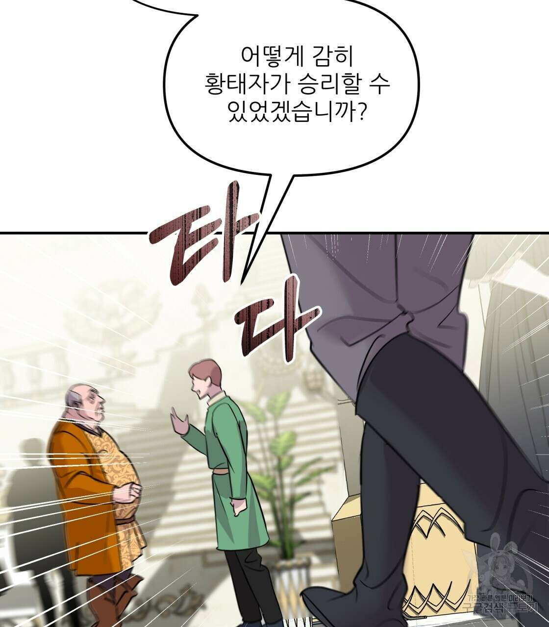 그래서 나는 죽었을까 18화 137
