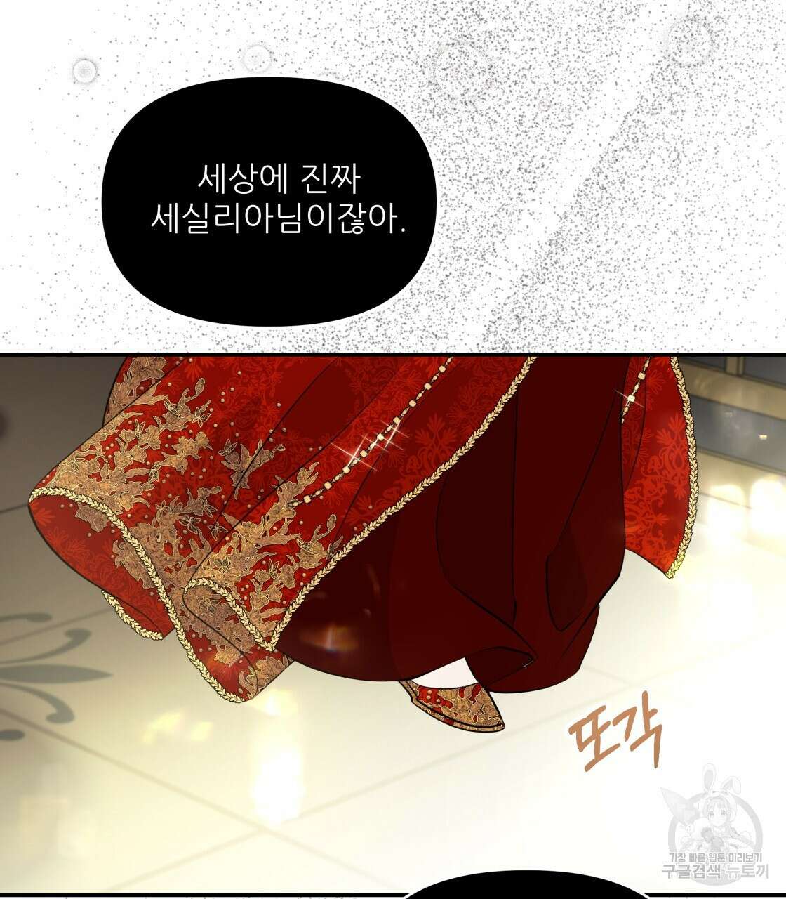 그래서 나는 죽었을까 18화 151
