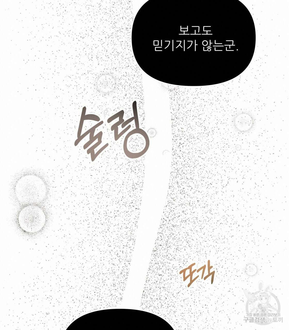 그래서 나는 죽었을까 18화 152
