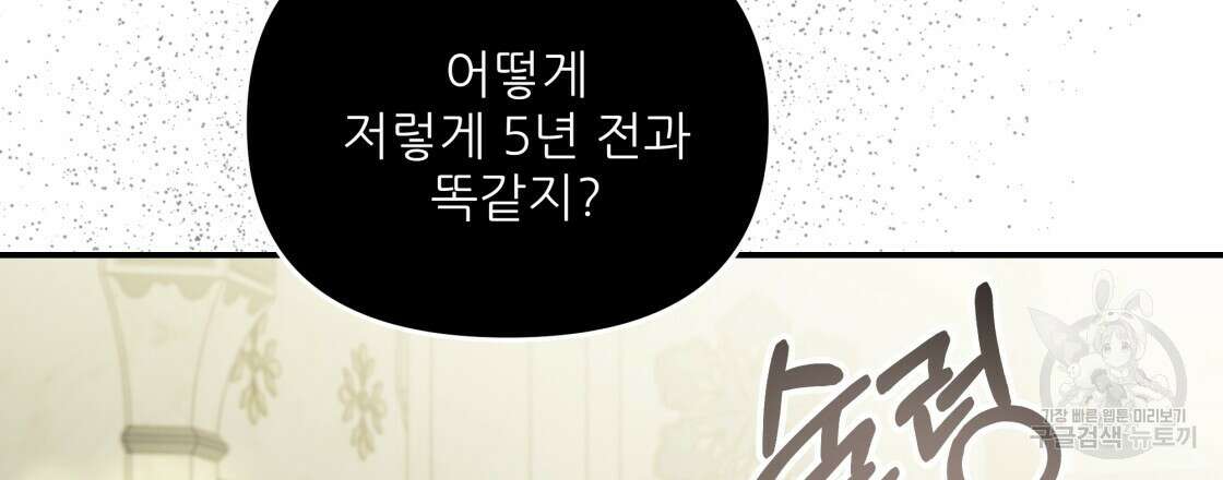 그래서 나는 죽었을까 18화 153