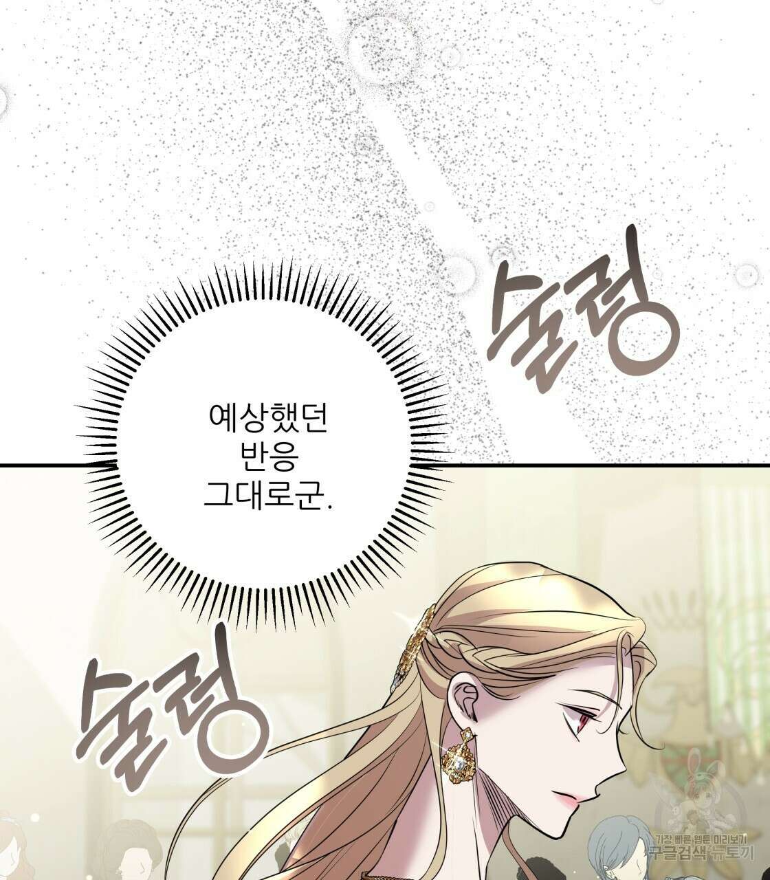 그래서 나는 죽었을까 18화 155