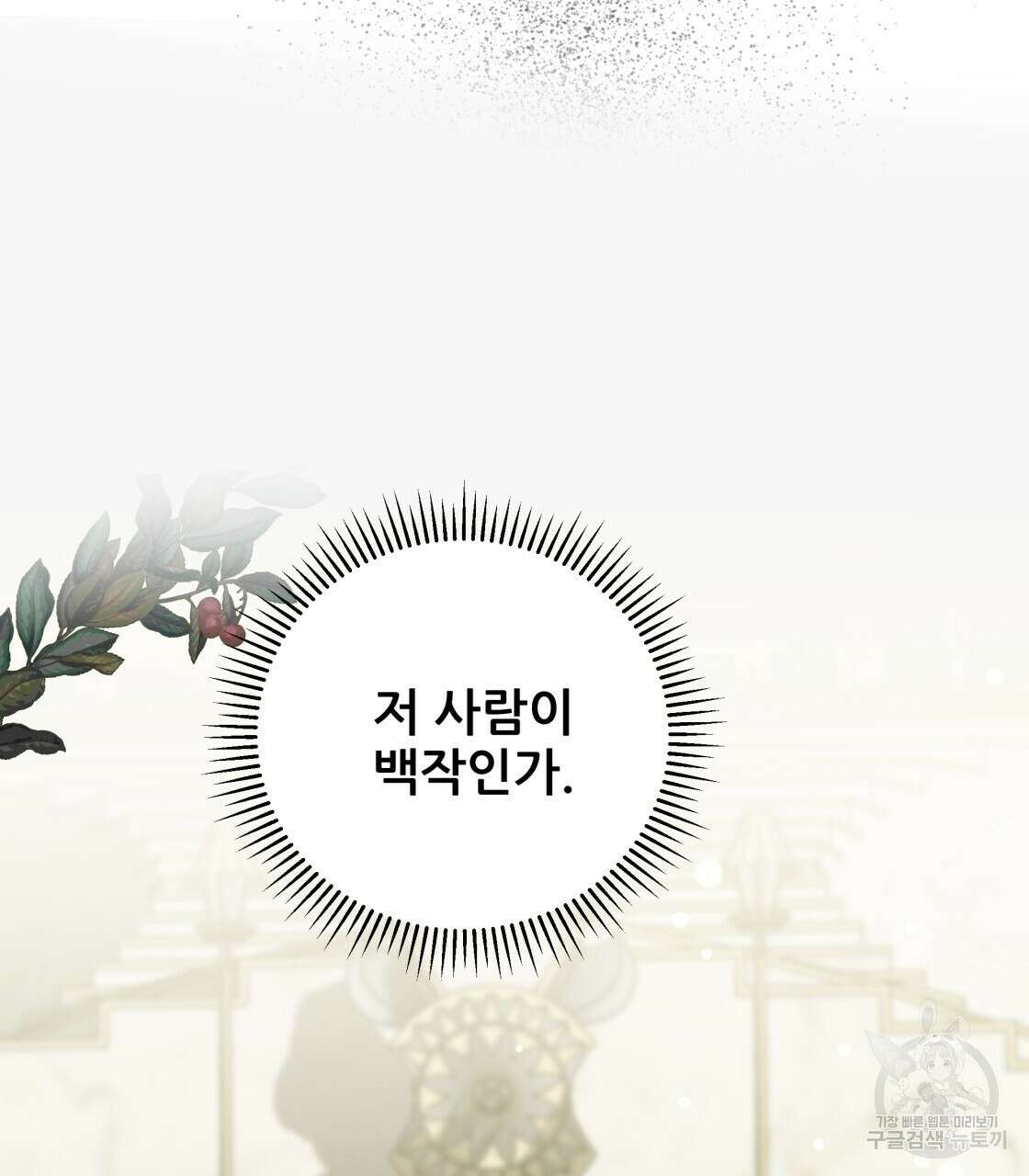 그래서 나는 죽었을까 18화 157