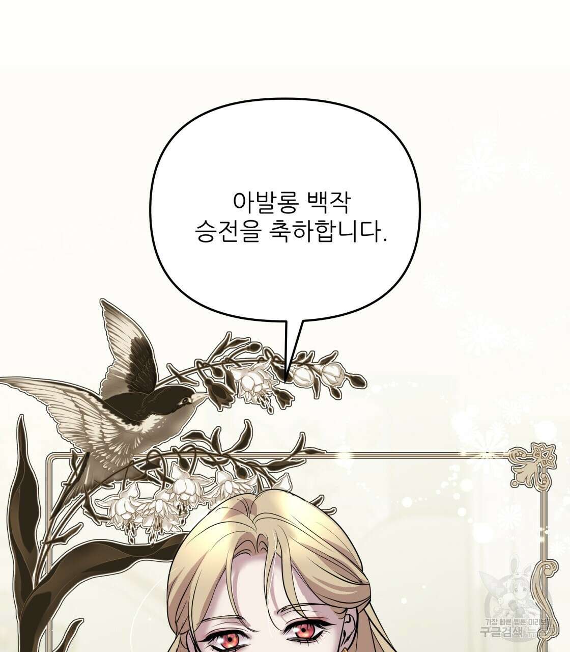 그래서 나는 죽었을까 18화 161