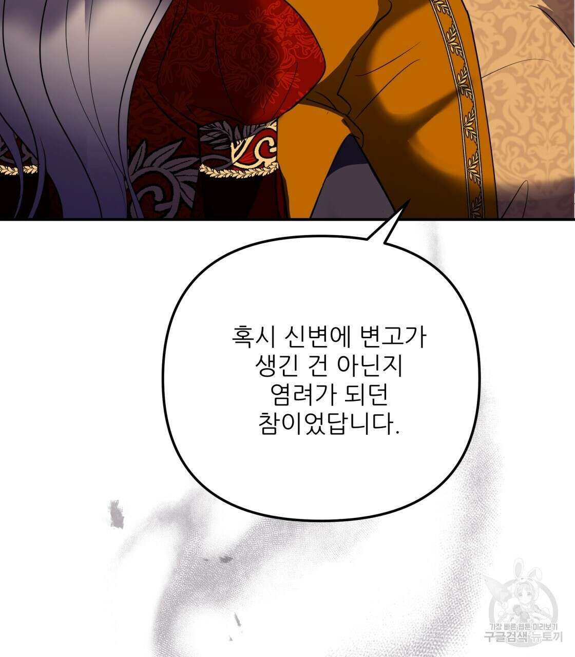 그래서 나는 죽었을까 18화 173