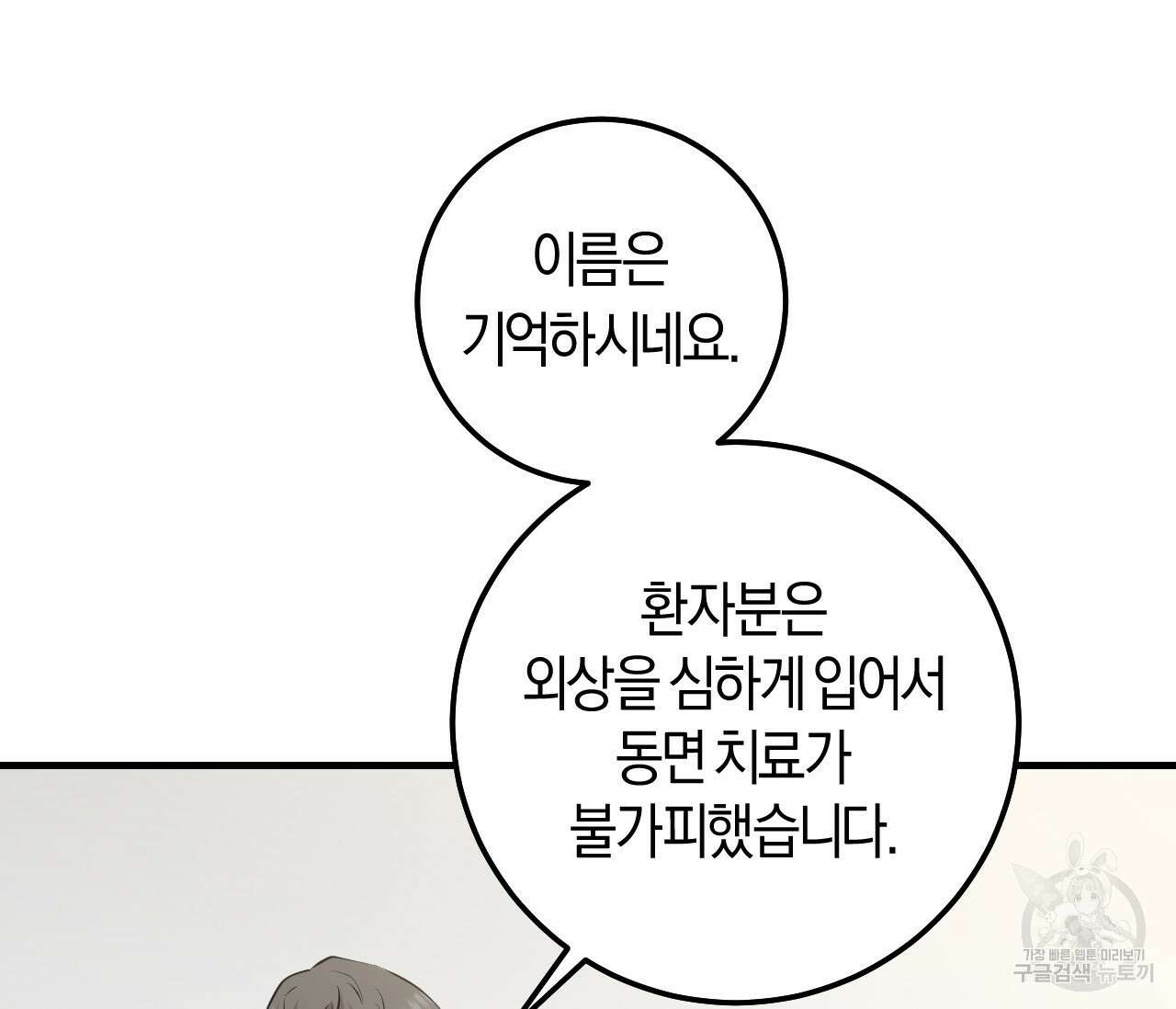 오버 더 파라다이스(Over The Paradise) 2화 13